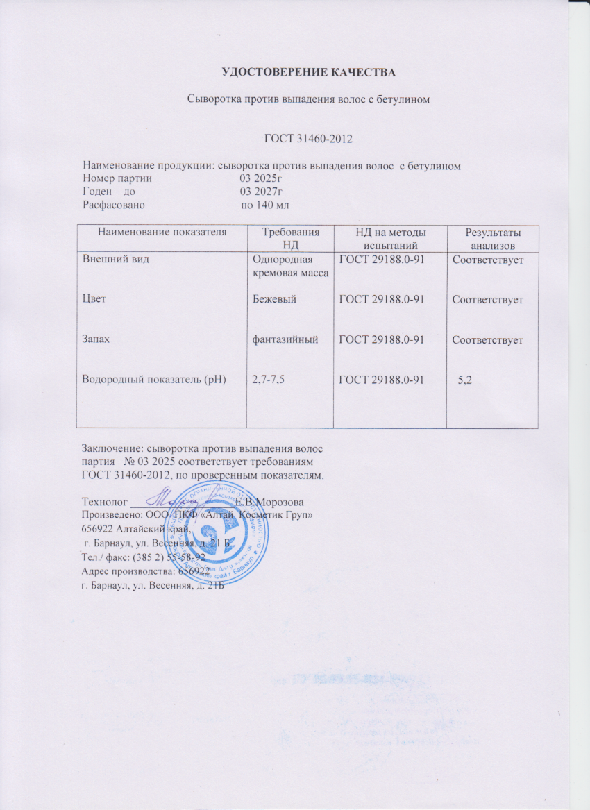 Паспорт №032025